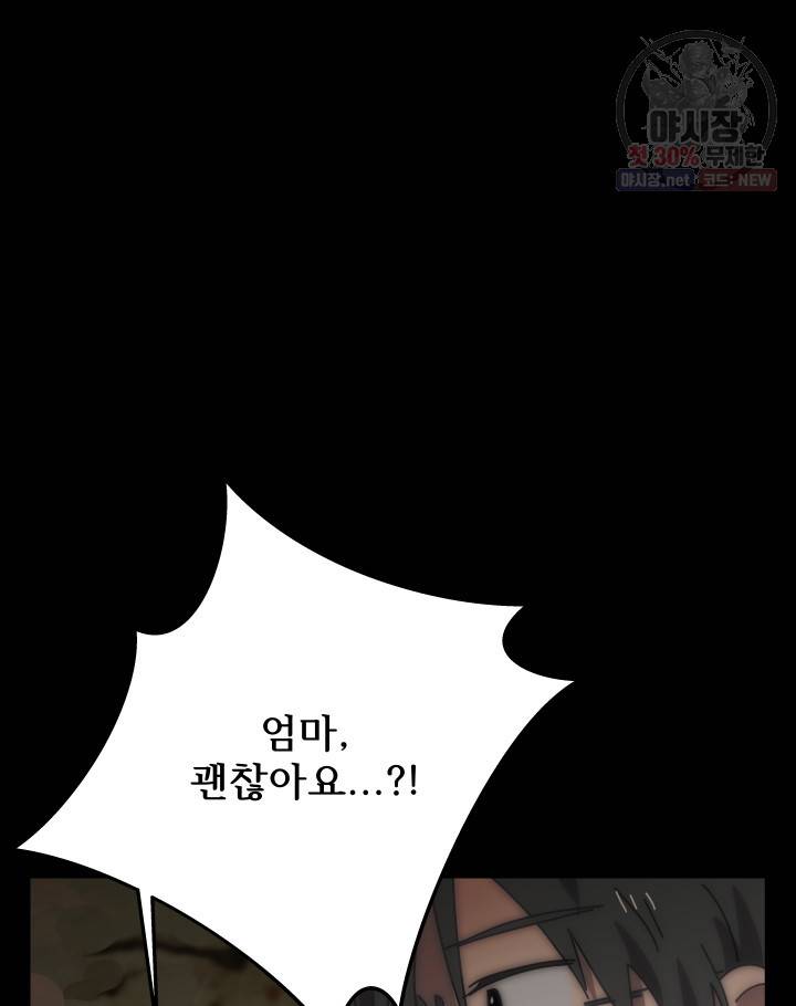 버그트레인 2화 91