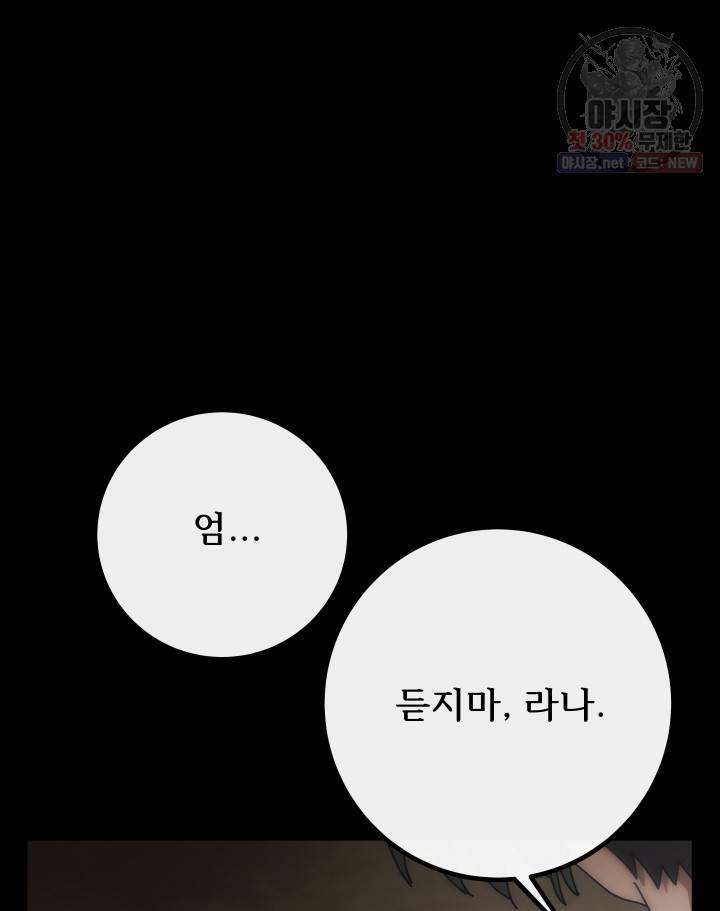 버그트레인 2화 99