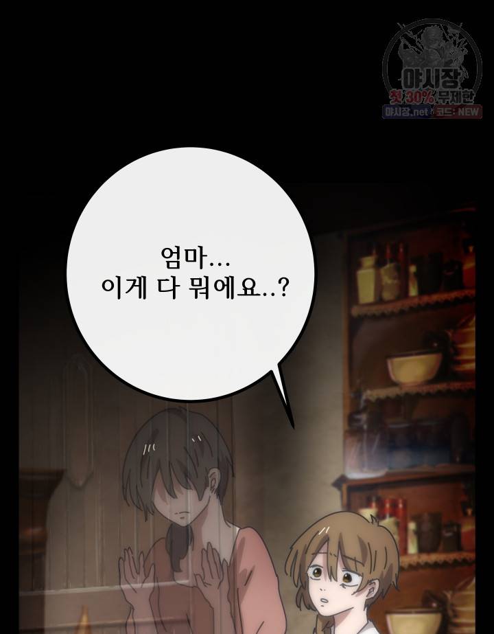 버그트레인 2화 116