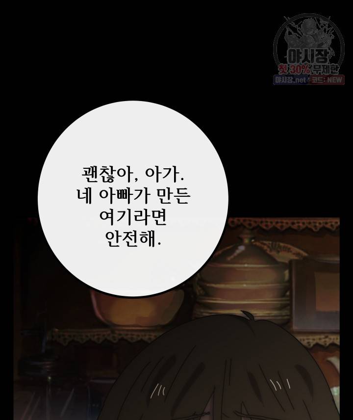 버그트레인 2화 124