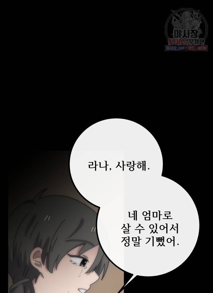 버그트레인 2화 131