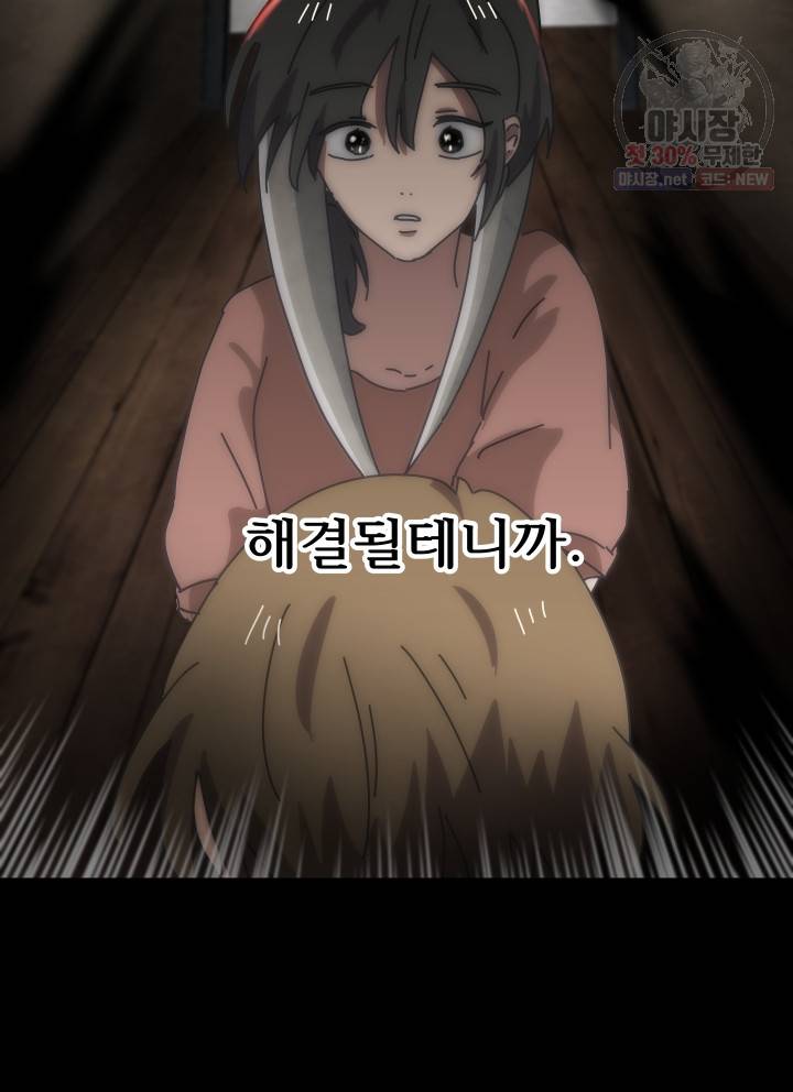 버그트레인 2화 136