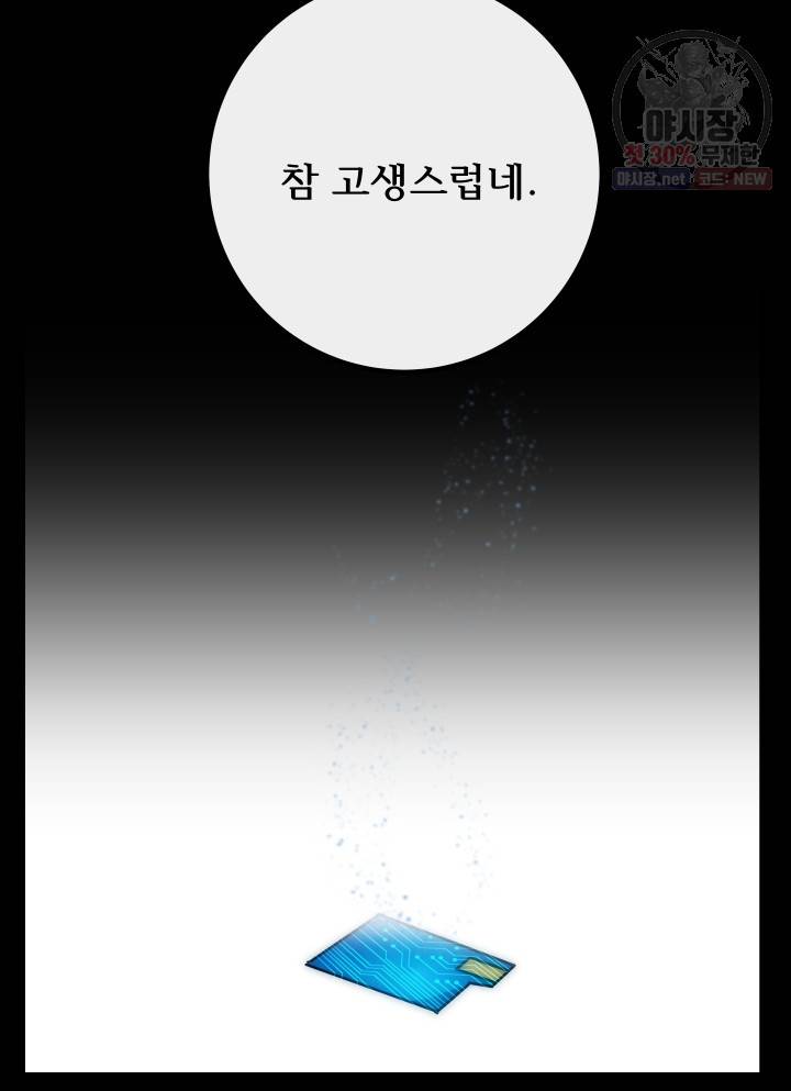 버그트레인 2화 140