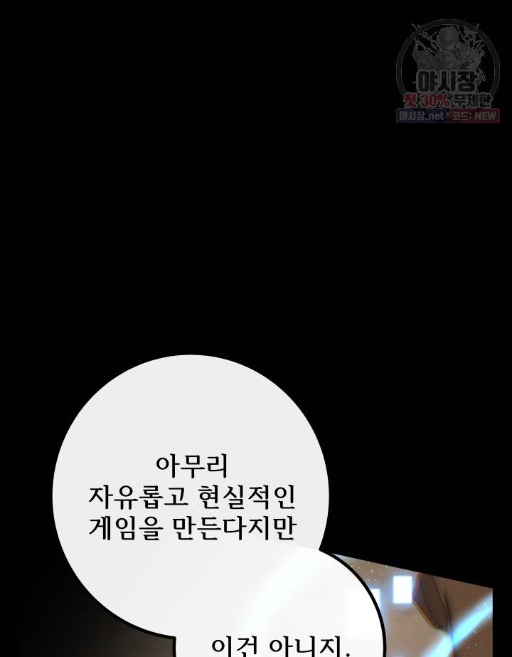 버그트레인 2화 141