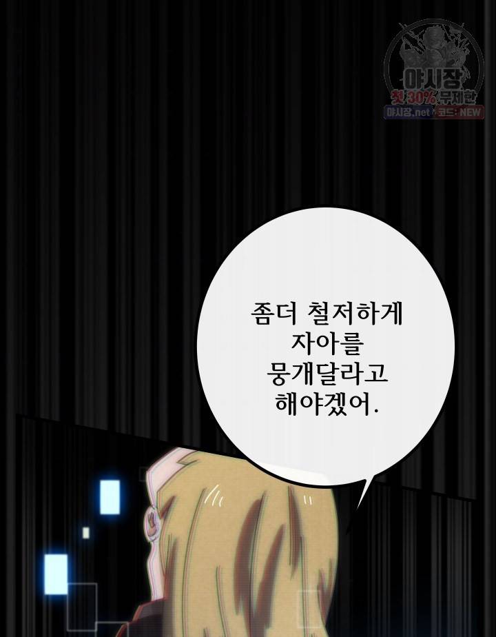 버그트레인 2화 143