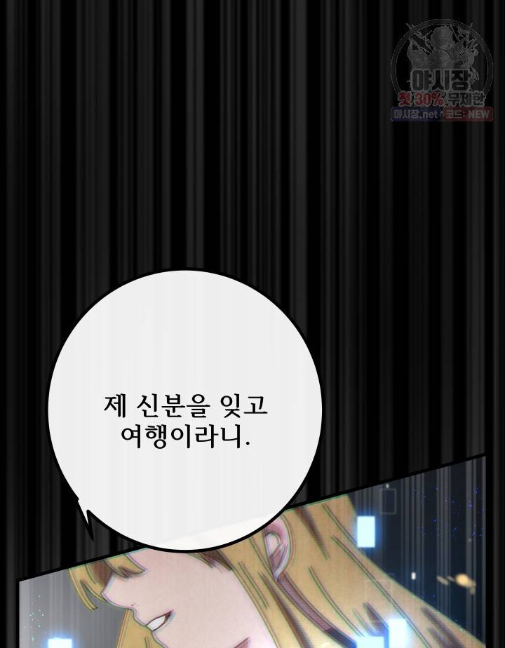 버그트레인 2화 145