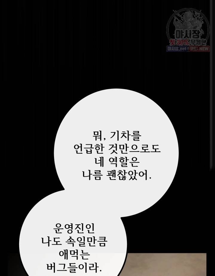 버그트레인 2화 149
