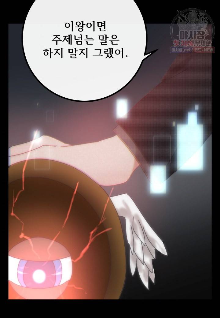 버그트레인 2화 152