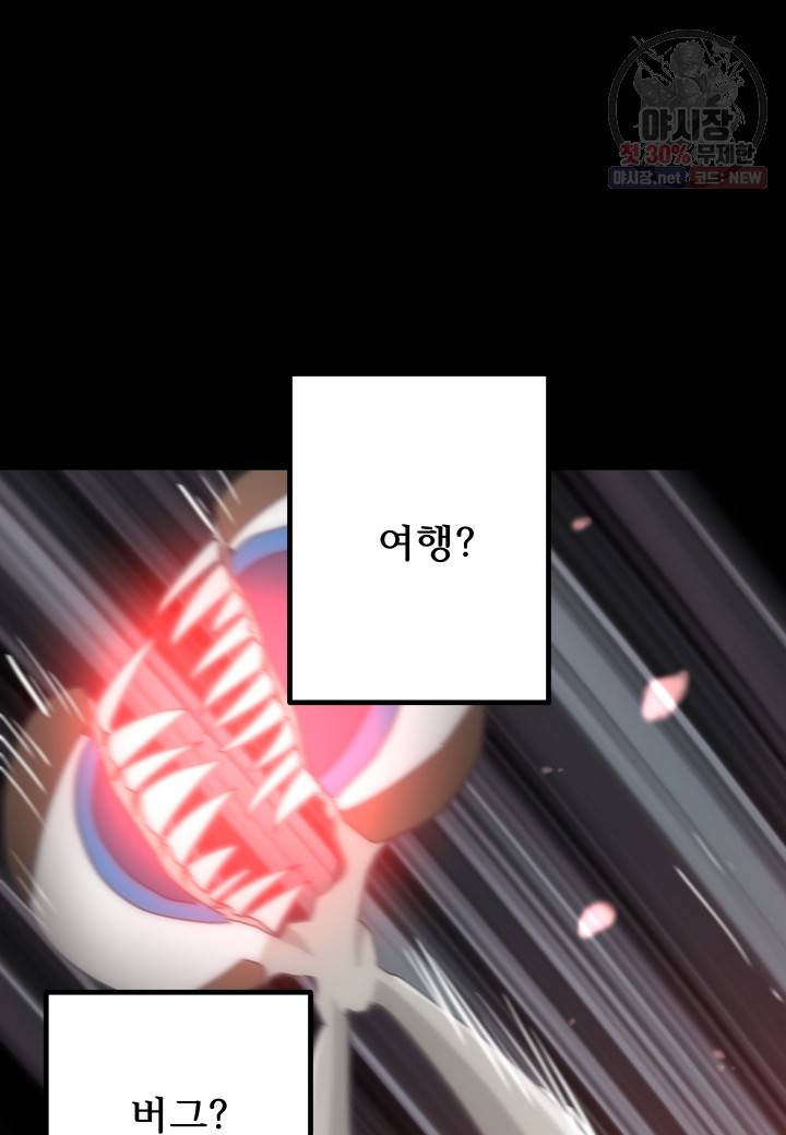 버그트레인 2화 155