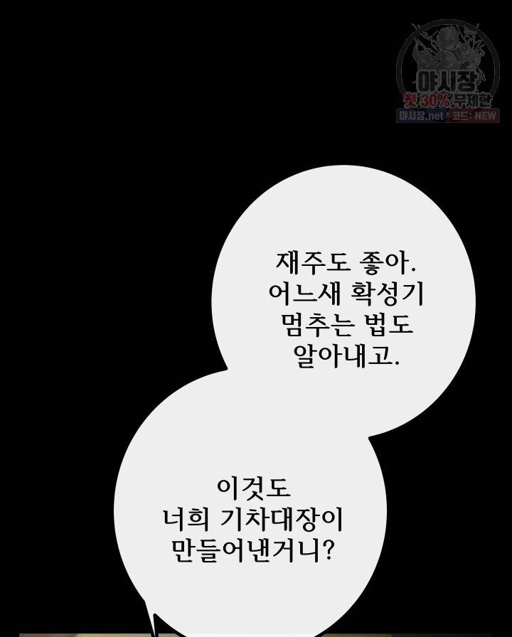 버그트레인 2화 189