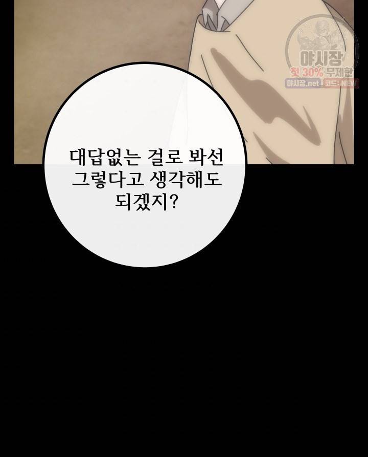 버그트레인 2화 192