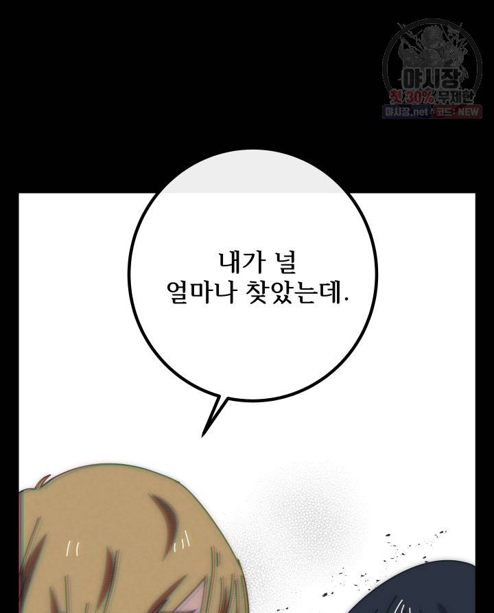 버그트레인 2화 197