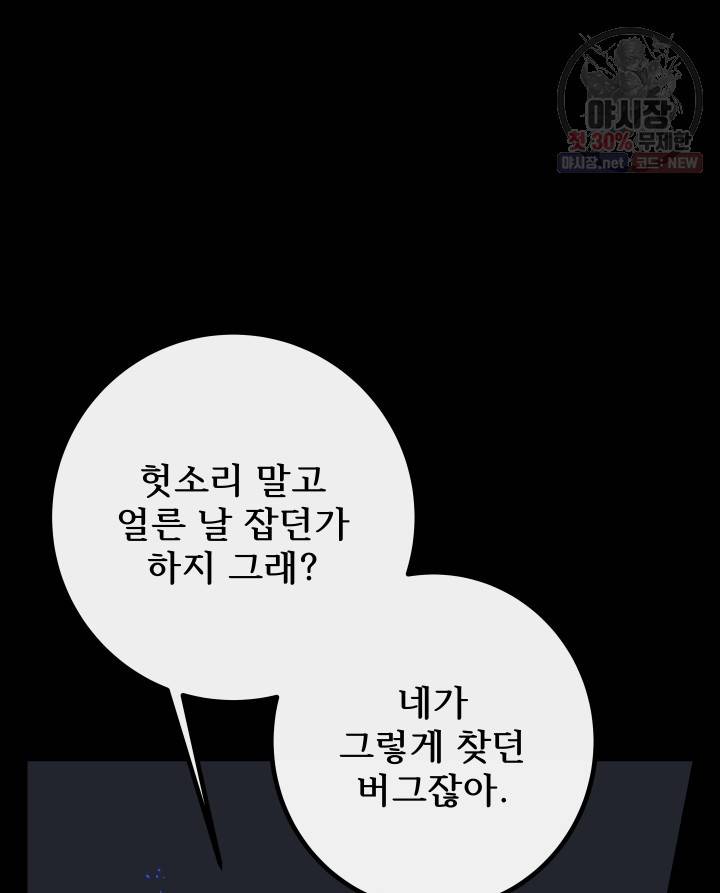 버그트레인 2화 199