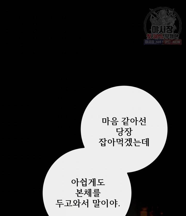 버그트레인 2화 203