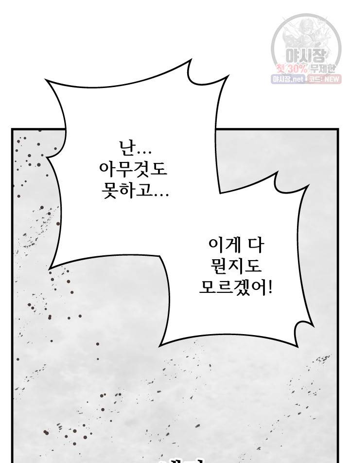 버그트레인 2화 248