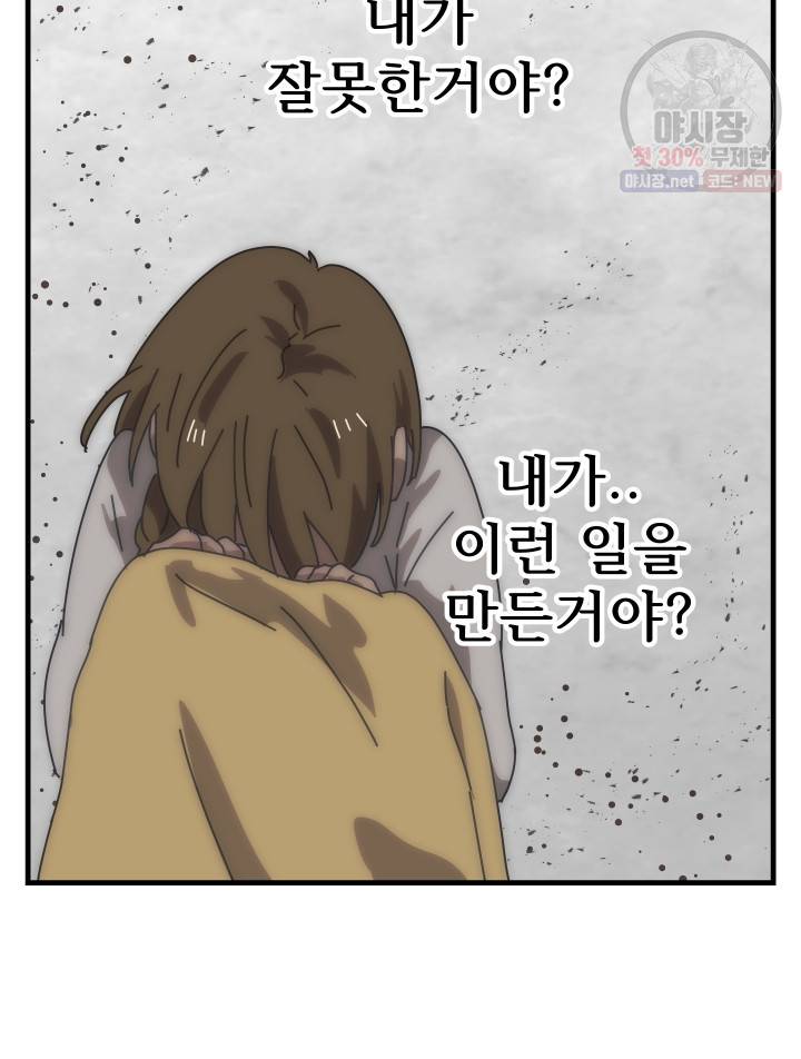 버그트레인 2화 249