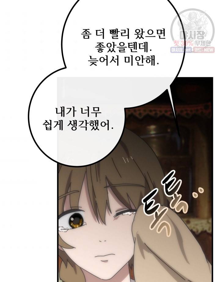 버그트레인 2화 253