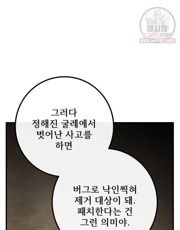버그트레인 2화 259