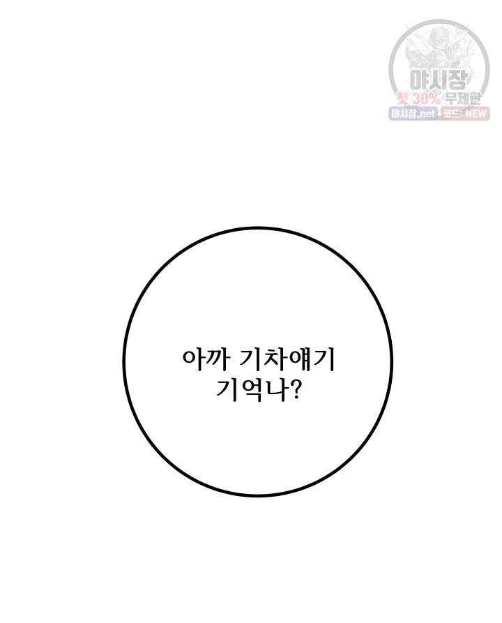 버그트레인 2화 261