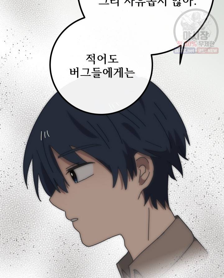 버그트레인 2화 268