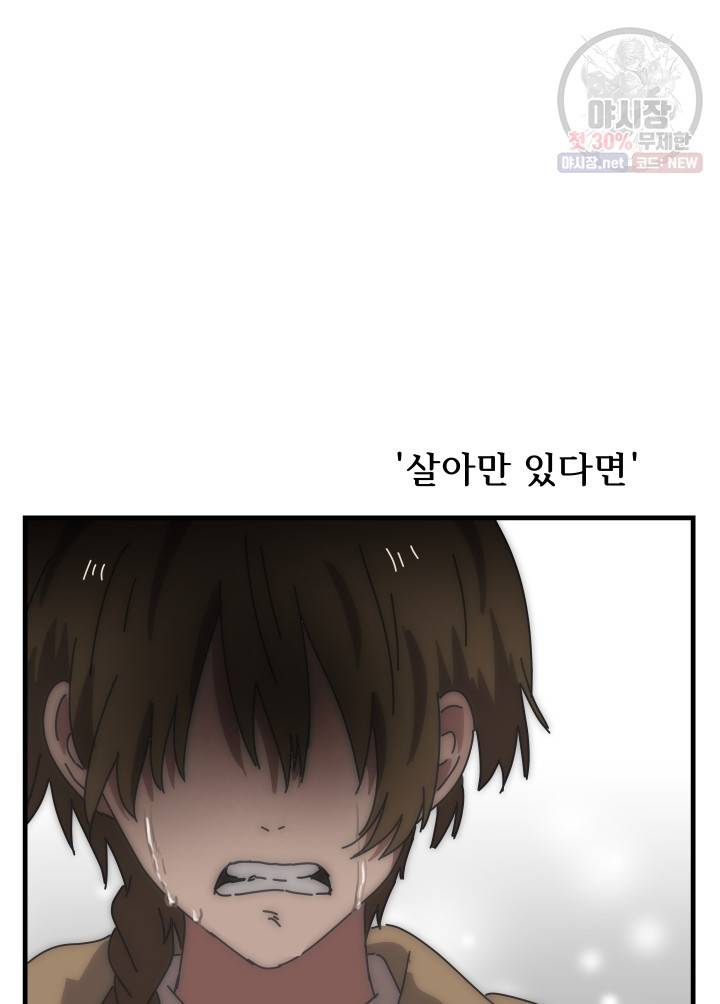 버그트레인 2화 271