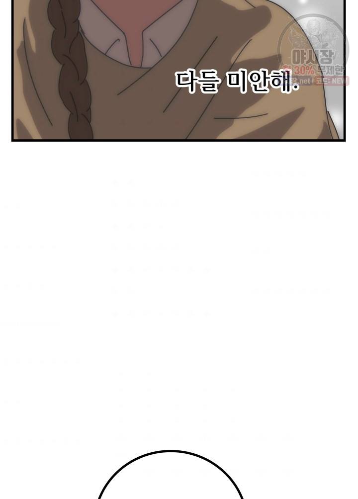 버그트레인 2화 272