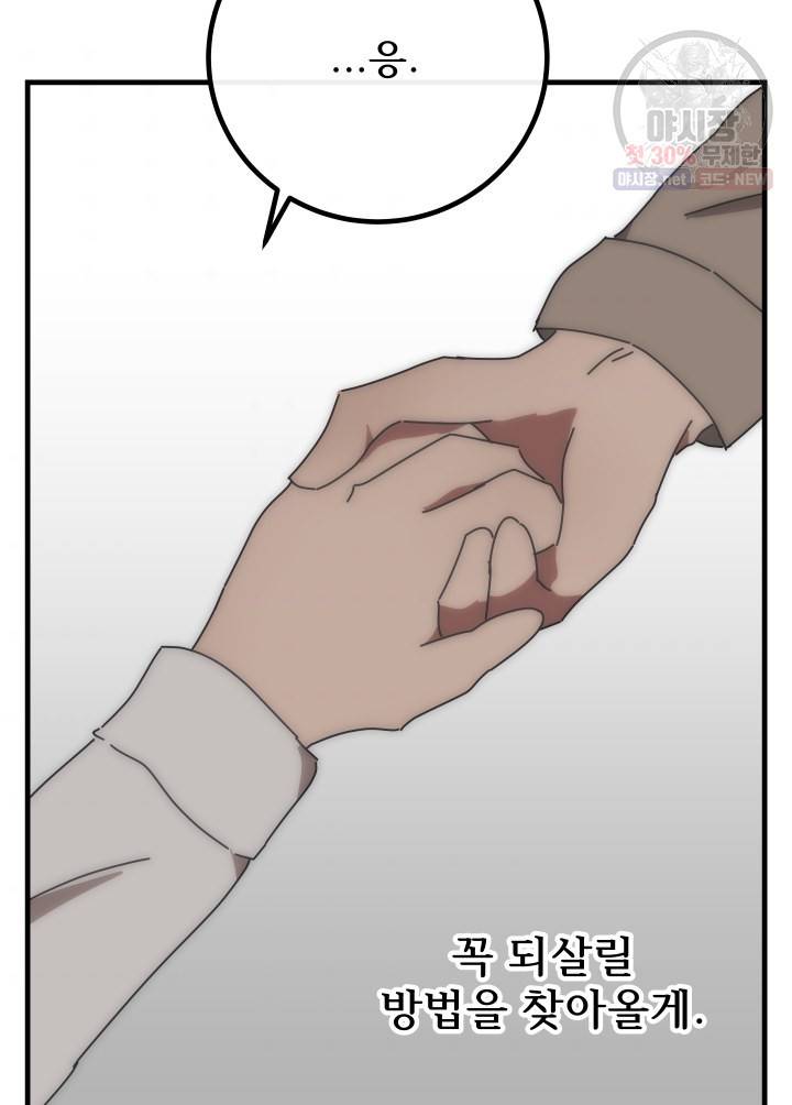 버그트레인 2화 273