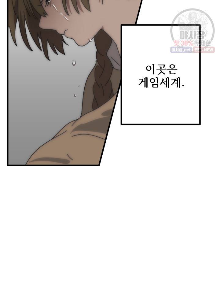 버그트레인 2화 275