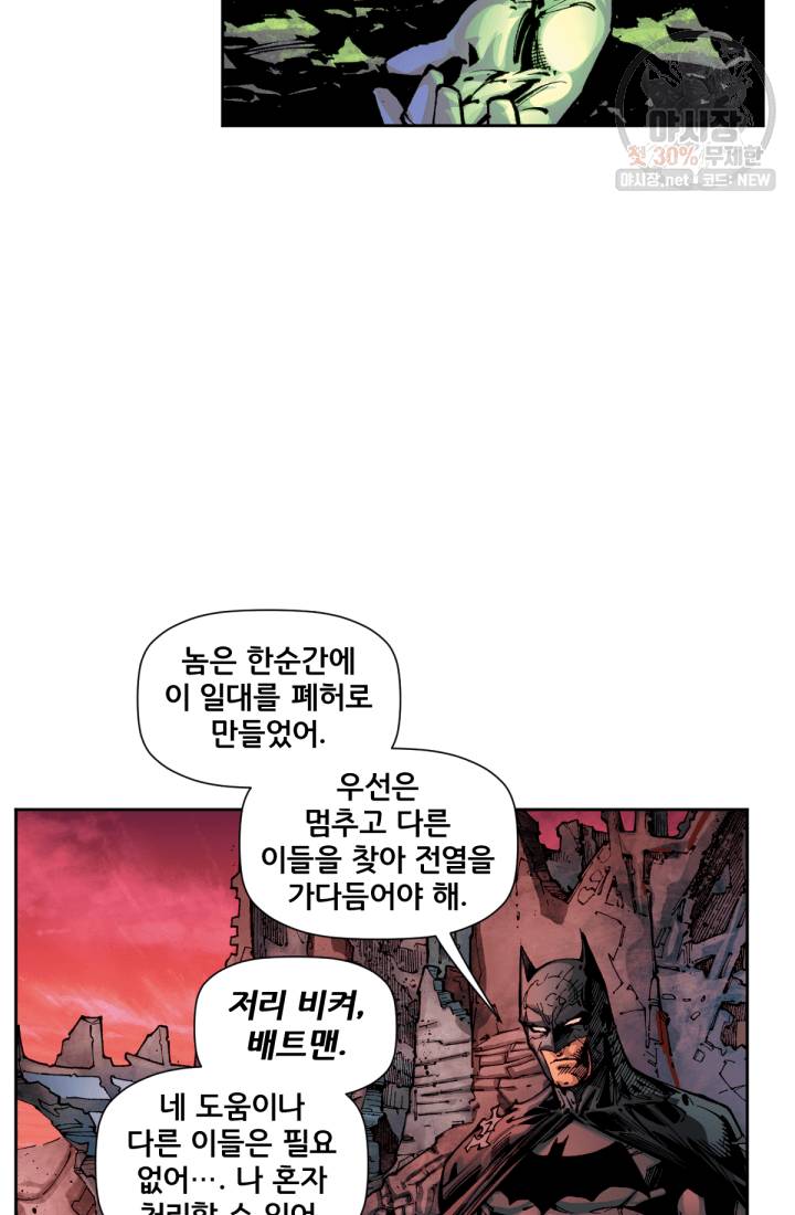 저스티스 리그 10화 9