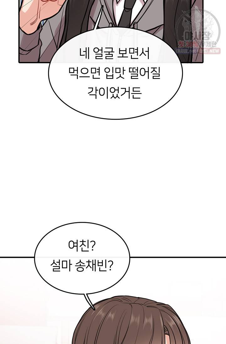 스마트폰 중독자 10화 8
