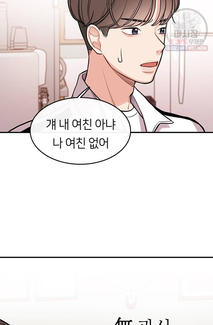 스마트폰 중독자 10화 9