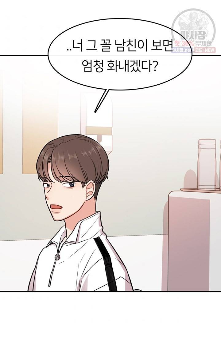 스마트폰 중독자 10화 11