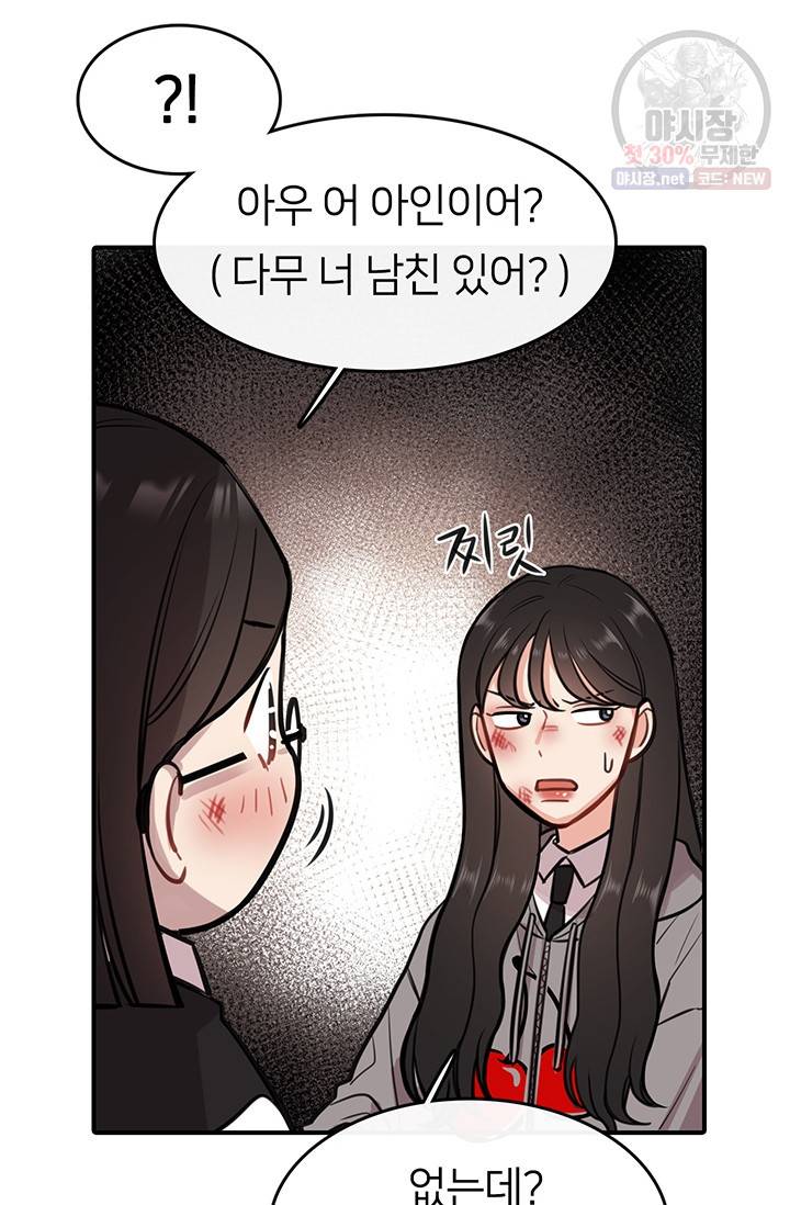 스마트폰 중독자 10화 12