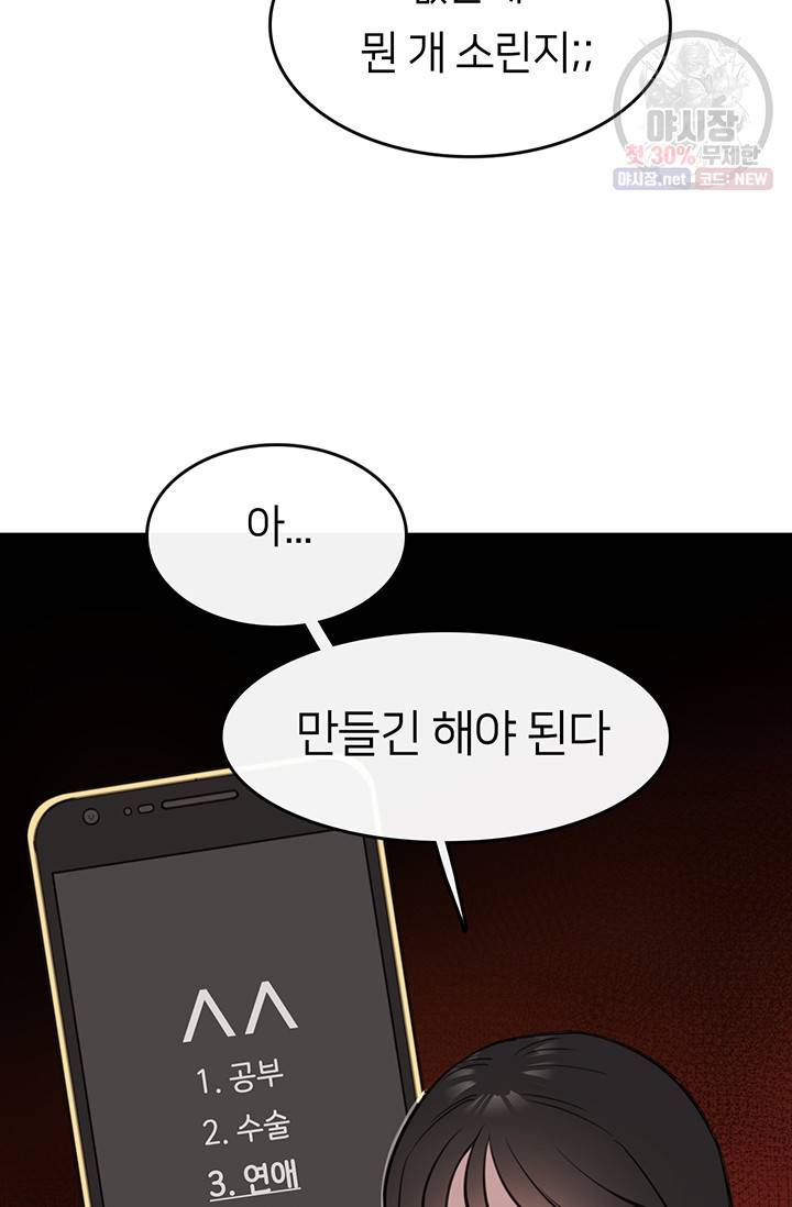 스마트폰 중독자 10화 13
