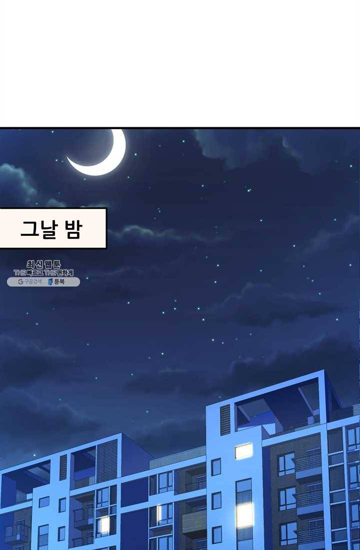 대표님 꼭 안아주세요 55화 2