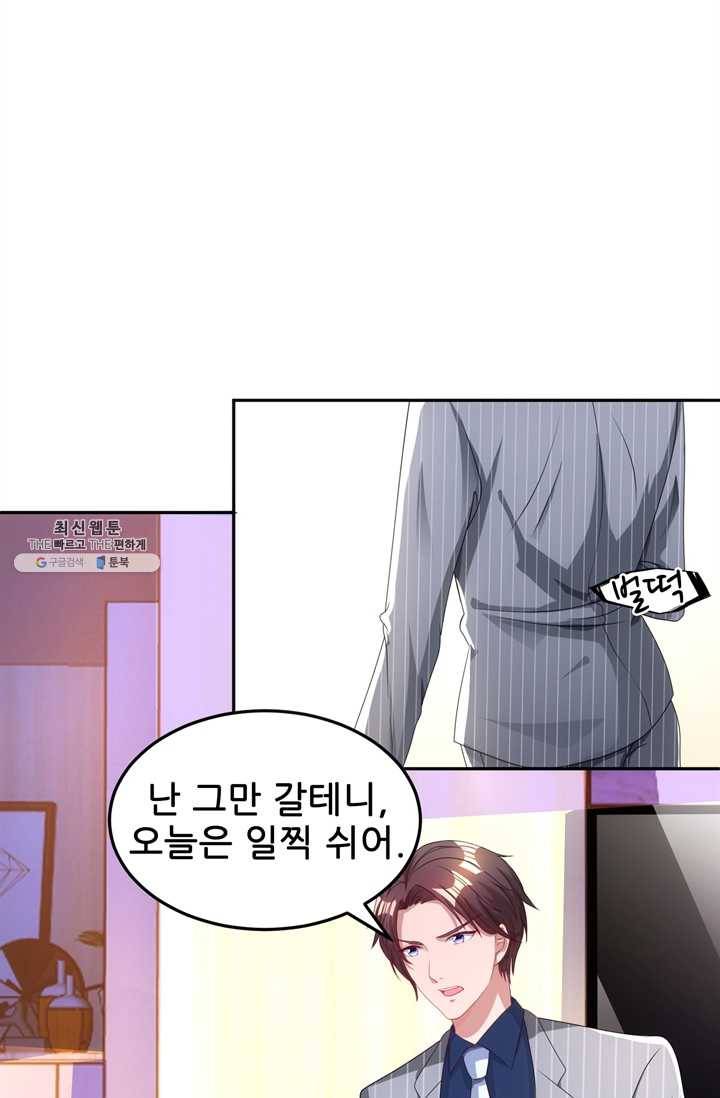 대표님 꼭 안아주세요 55화 4