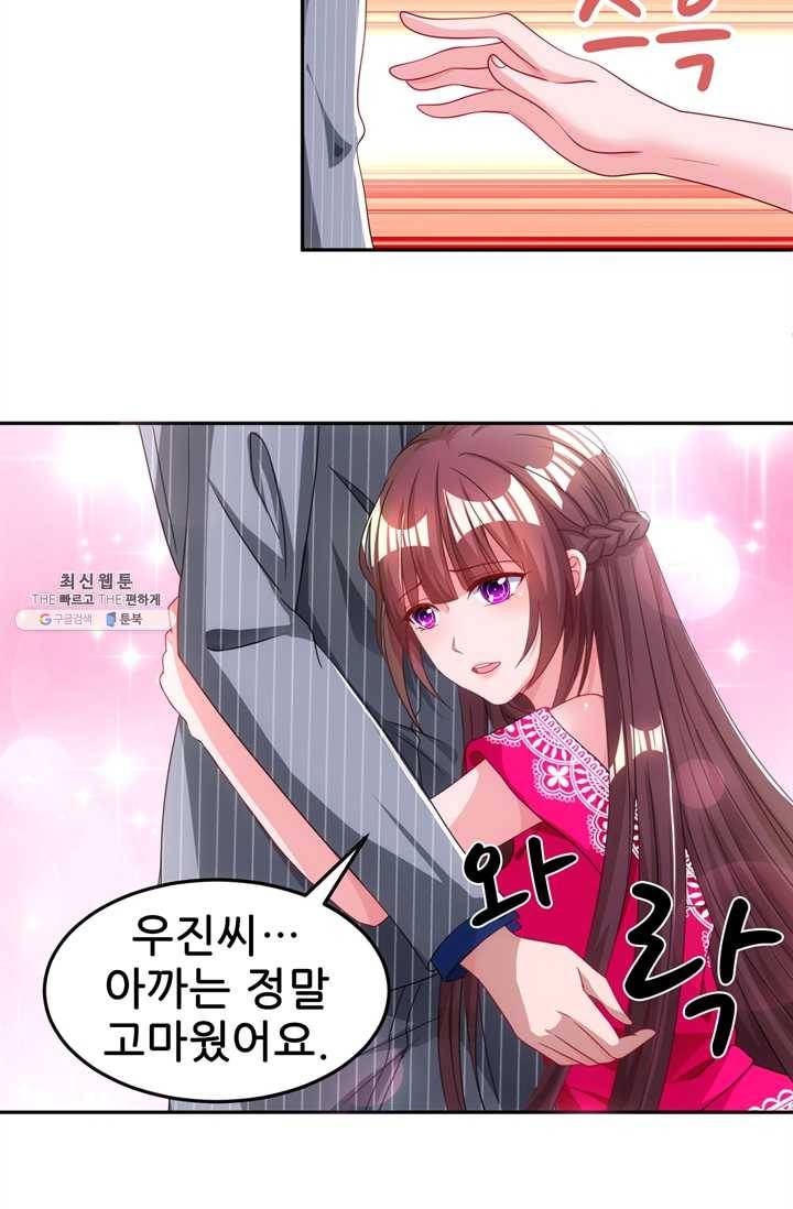 대표님 꼭 안아주세요 55화 6