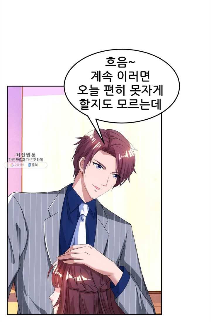 대표님 꼭 안아주세요 55화 7
