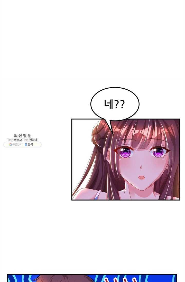 대표님 꼭 안아주세요 55화 8