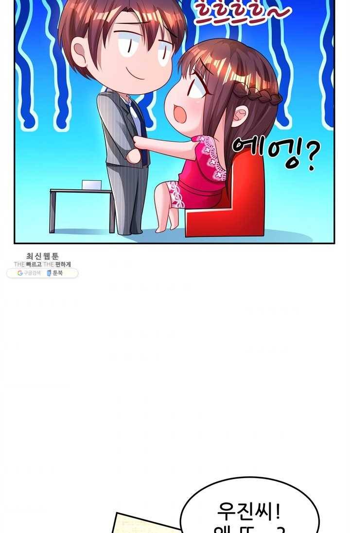 대표님 꼭 안아주세요 55화 9