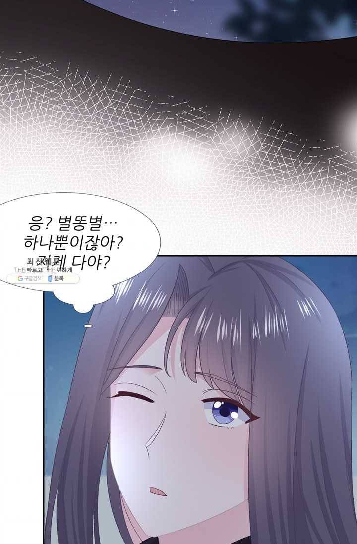 옆집남자(카카오) 51화 3