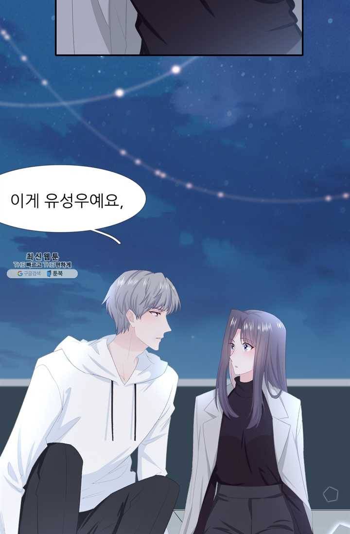 옆집남자(카카오) 51화 5