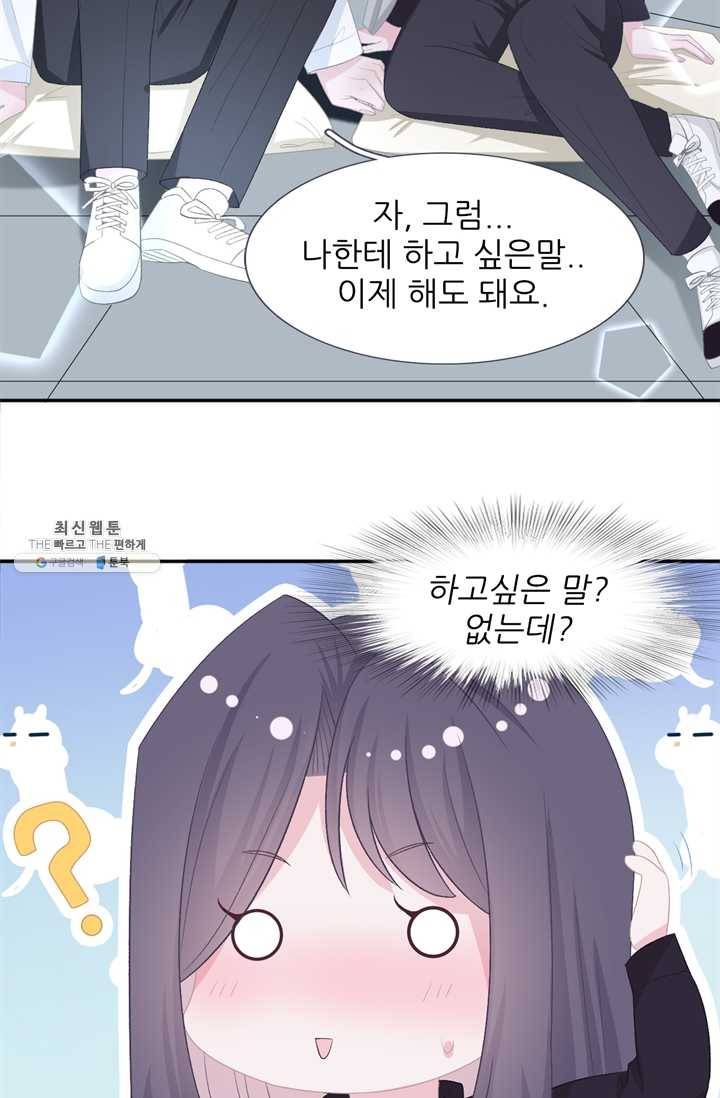옆집남자(카카오) 51화 6