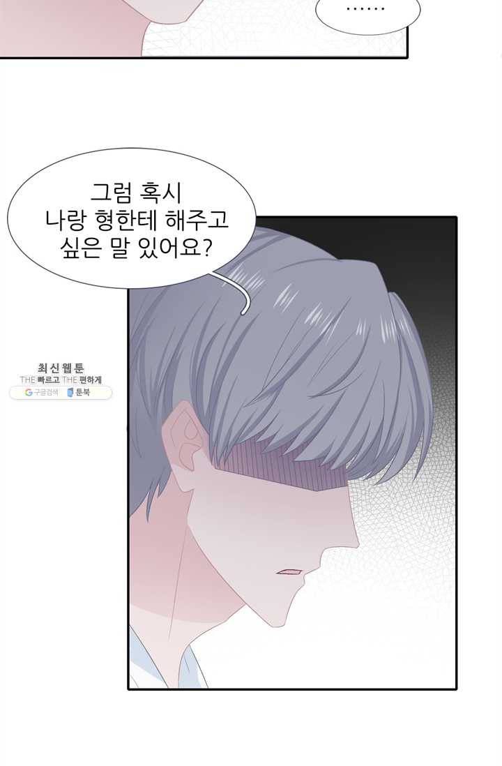 옆집남자(카카오) 51화 8