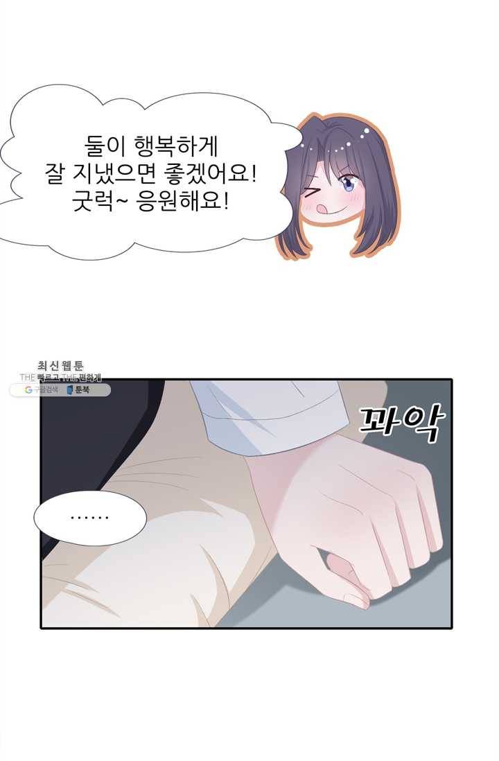 옆집남자(카카오) 51화 9