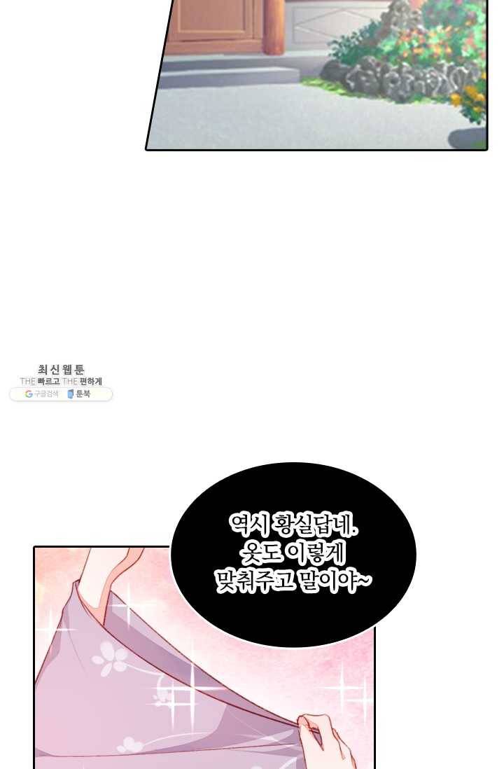 목숨걸고 해피엔딩 38화 3
