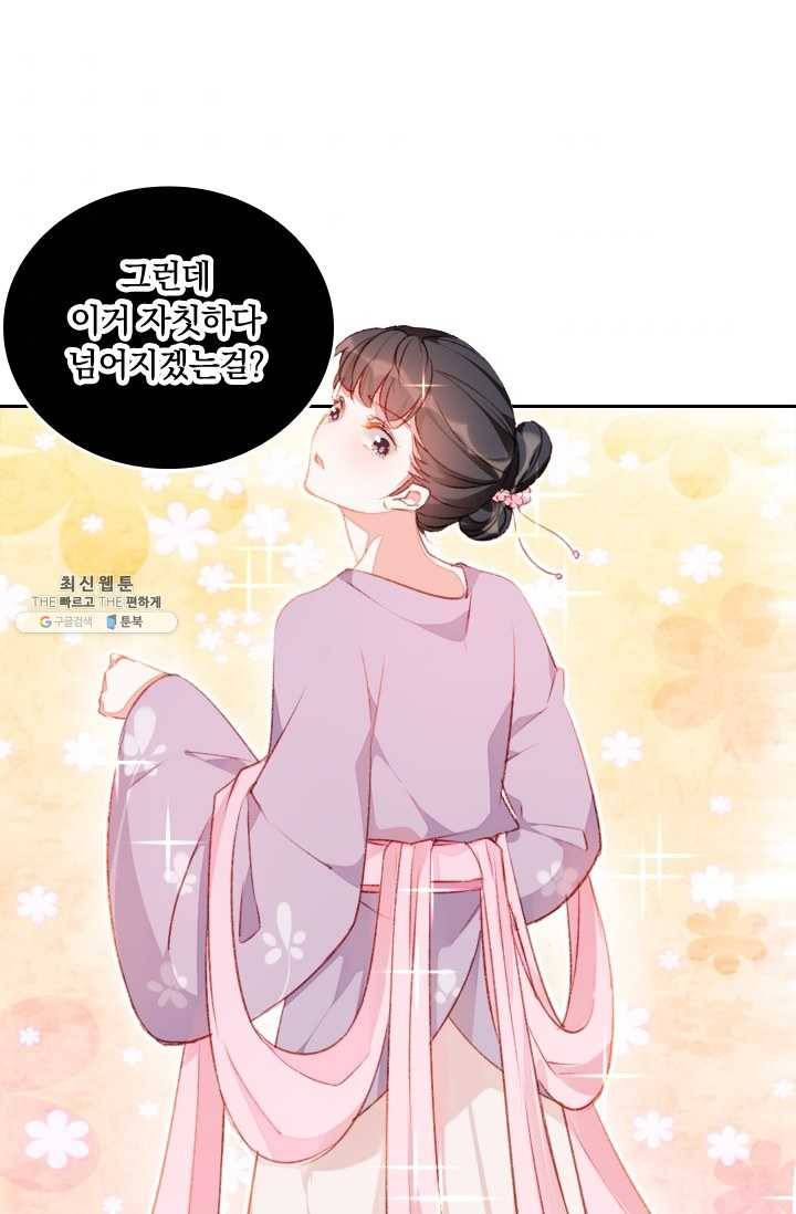 목숨걸고 해피엔딩 38화 5