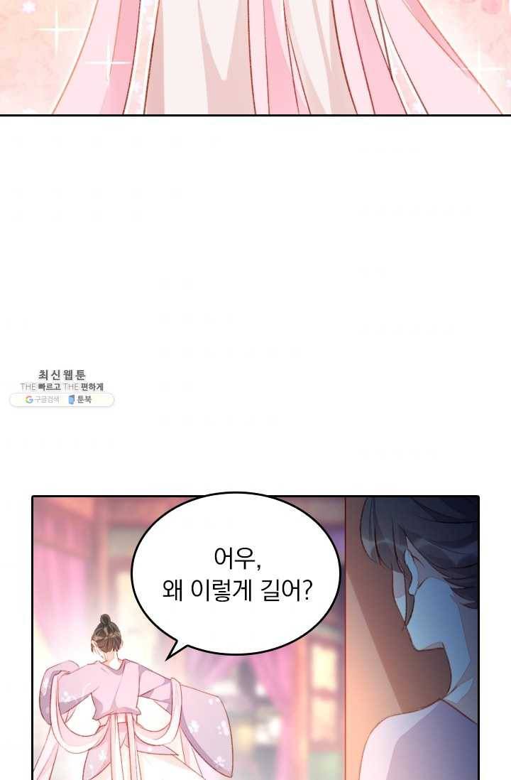 목숨걸고 해피엔딩 38화 6