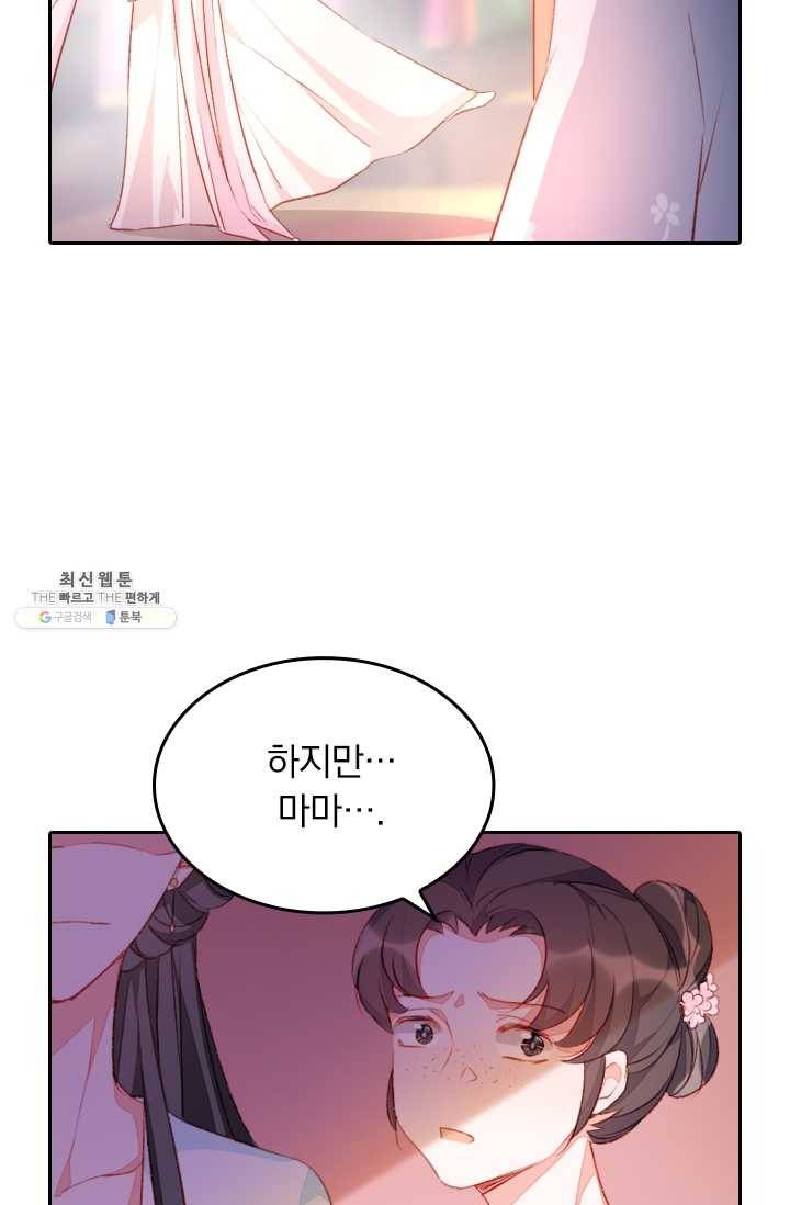 목숨걸고 해피엔딩 38화 7