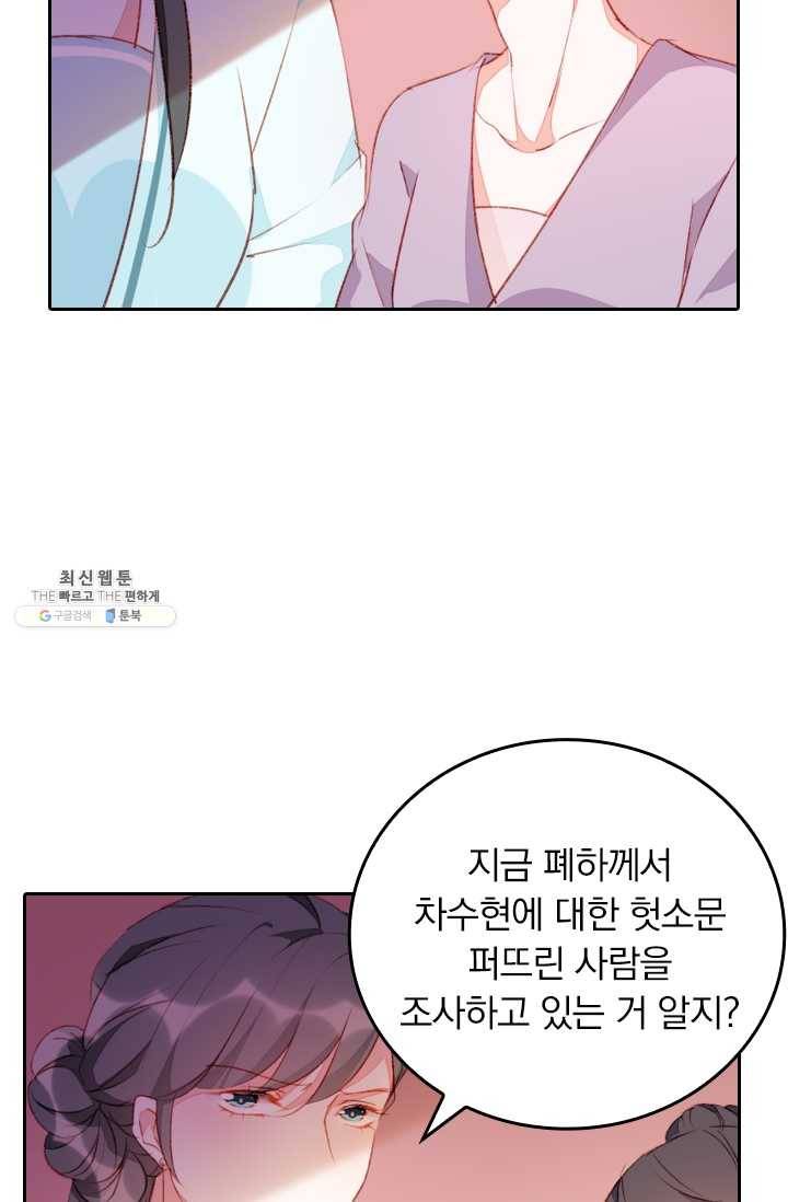 목숨걸고 해피엔딩 38화 8